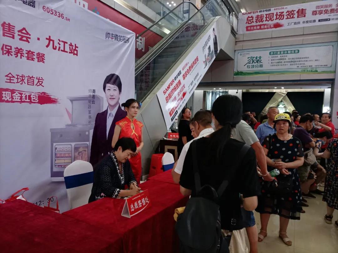 鉅惠來襲|帥豐總裁簽售三城聯(lián)動，嗨翻一夏