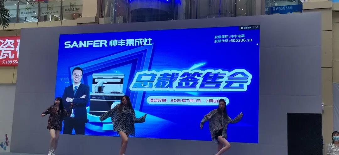 鉅惠來襲|帥豐總裁簽售三城聯(lián)動，嗨翻一夏