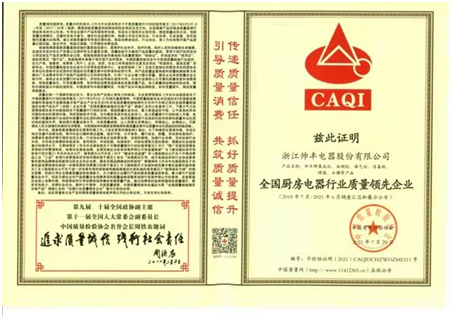 帥豐集成灶斬獲中國質(zhì)量檢驗協(xié)會三大榮譽背后：品質(zhì)為本，品牌為魂