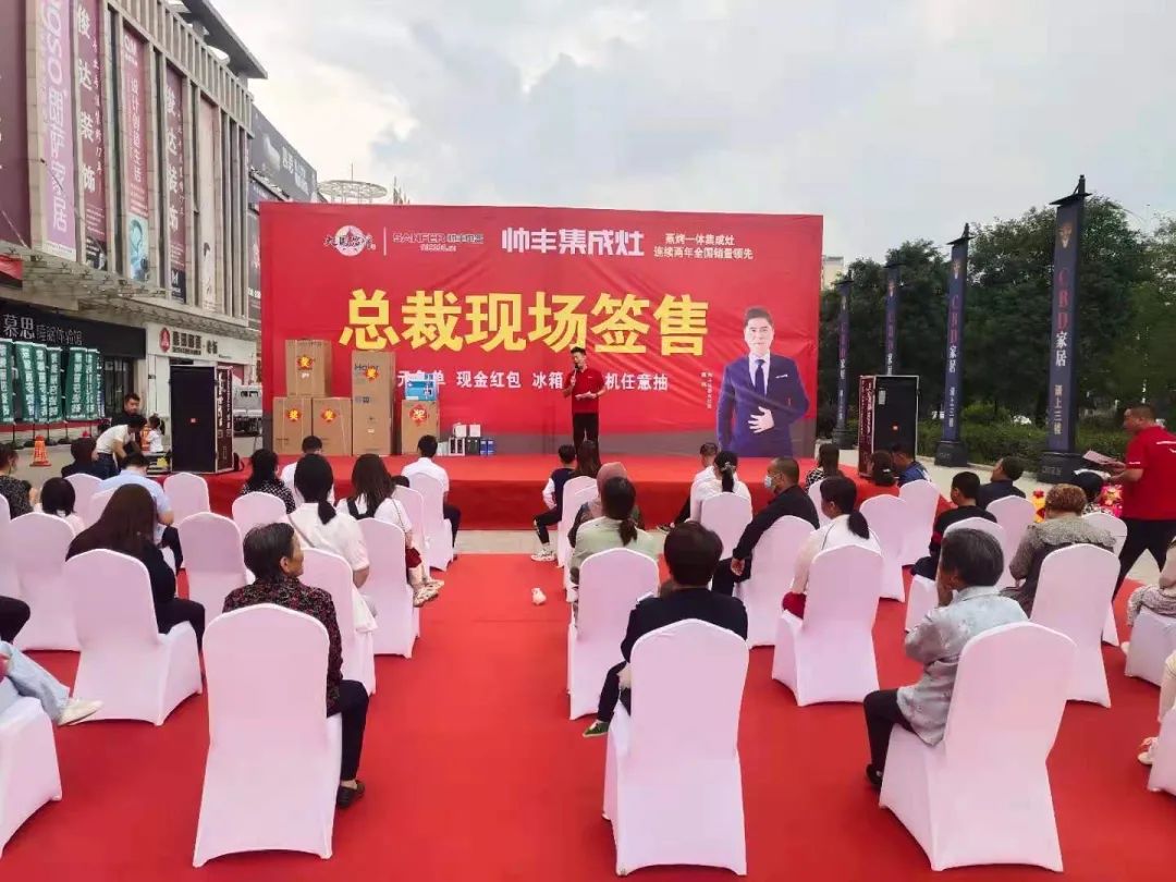 收官之戰(zhàn)火爆來襲，帥豐集成灶總裁簽售會，三城聯(lián)動！