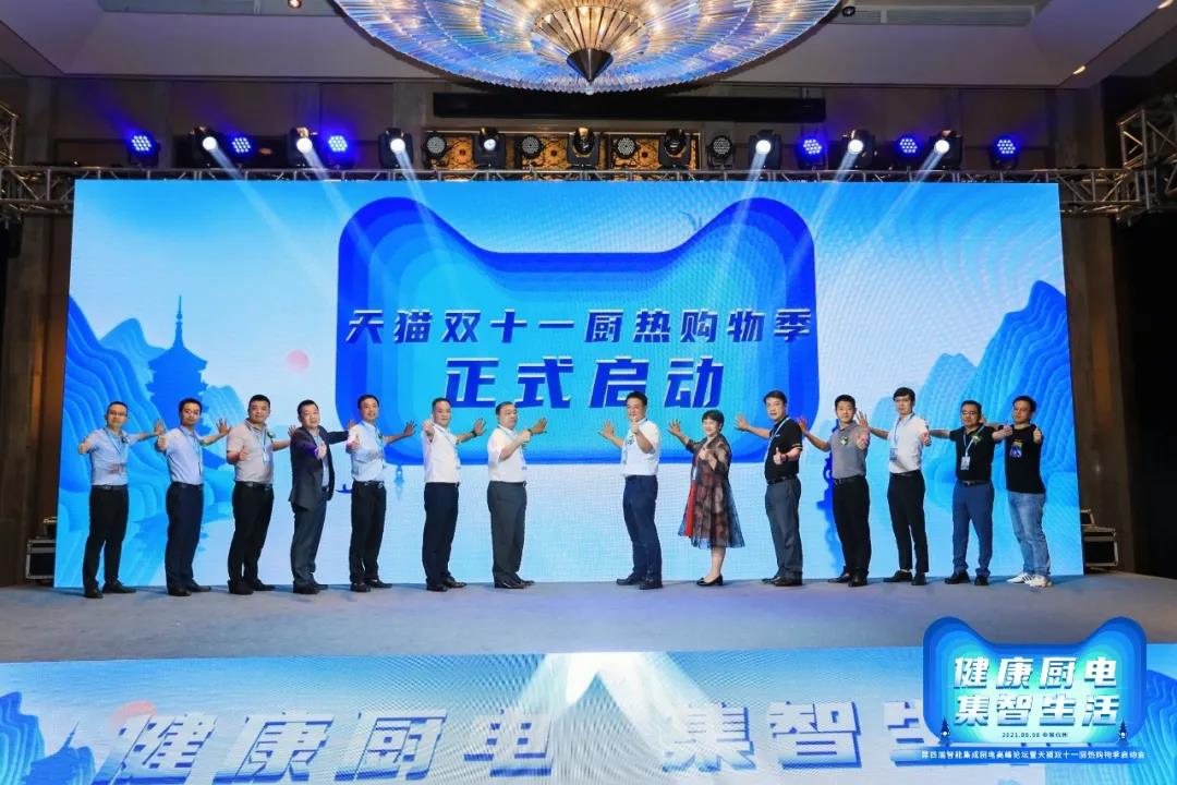 第四屆智能集成廚房高峰論壇盛大召開，帥豐電器雙重大獎榮耀加冕