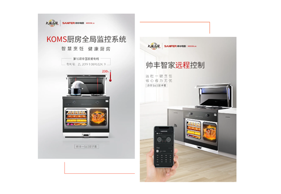 《紹興新聞聯(lián)播》高度贊揚帥豐集成灶“智造”實力