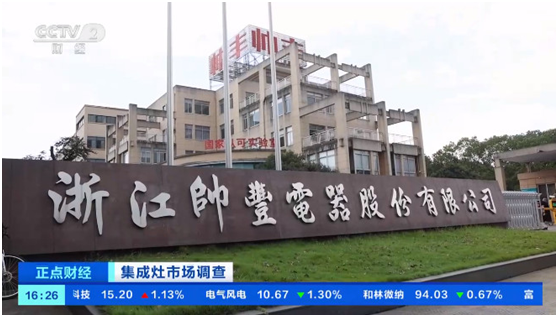 集成灶行業(yè)突飛猛進(jìn)，帥豐電器再一次備受矚目