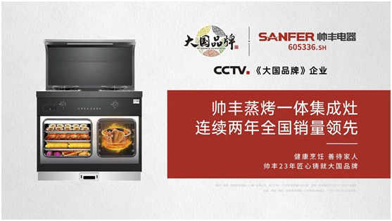 帥豐集成灶爭做標準制定者，讓“帥豐智造”走向世界