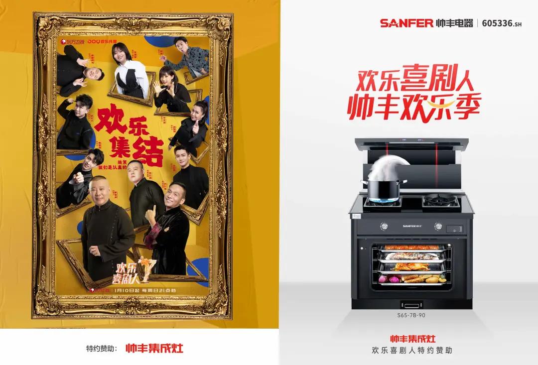 廚電品牌如何出圈？帥豐交了標準答案