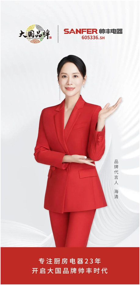 非凡氣度，實(shí)力擔(dān)當(dāng)，帥豐央視《大國品牌》即將播出