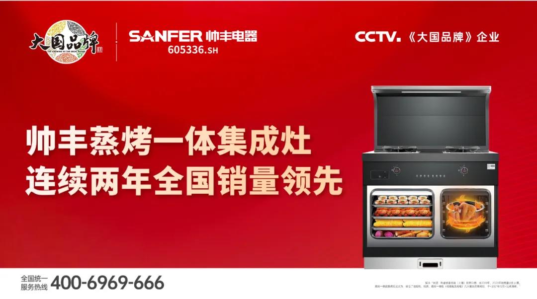 實力豐范│集成灶千千萬，帥豐憑什么拿第一？