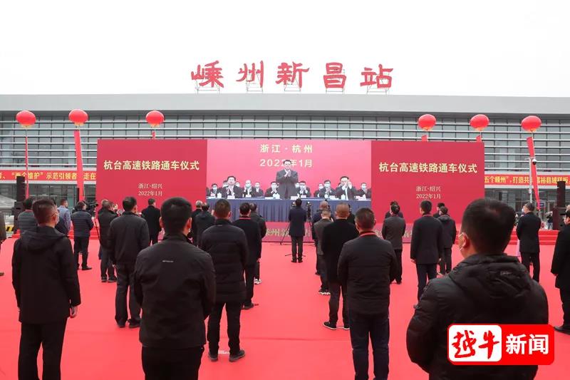 今天上午，杭臺(tái)高速鐵路正式通車