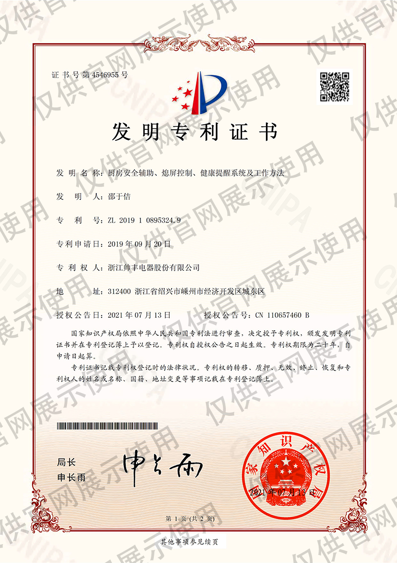 你的“廚房安全管家”——帥豐KOMS廚房全局監(jiān)控系統(tǒng)